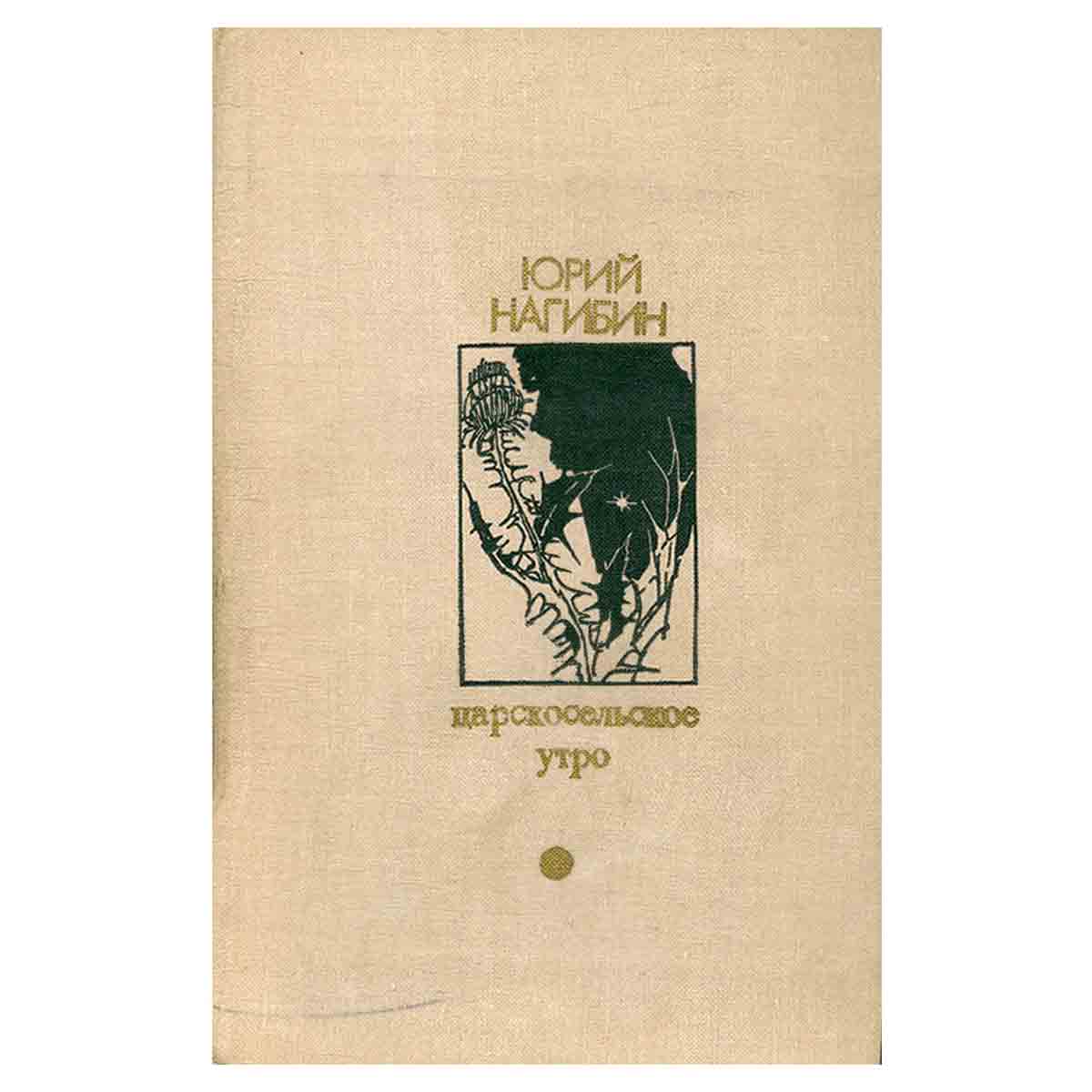 Царскосельское утро