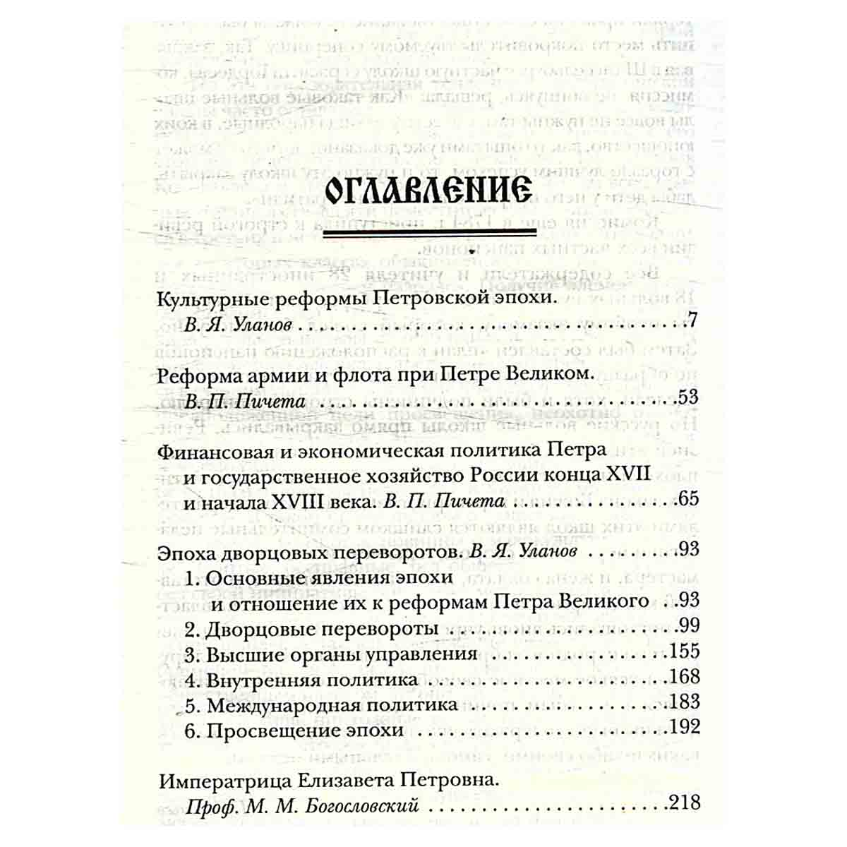 Три века. Россия от Смуты до нашего времени. В шести томах. Том 4