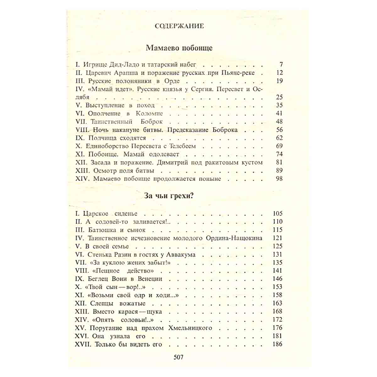 Д. Л. Мордовцев. Сочинения (комплект из 2 книг)