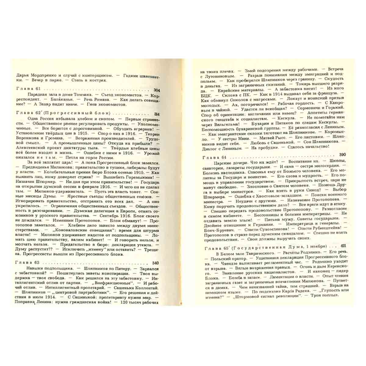 Красное колесо. В десяти томах. Том 4