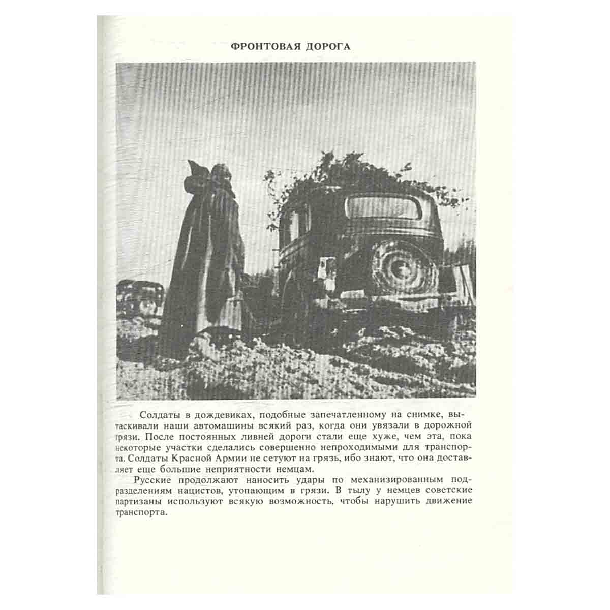 Дорога на Смоленск