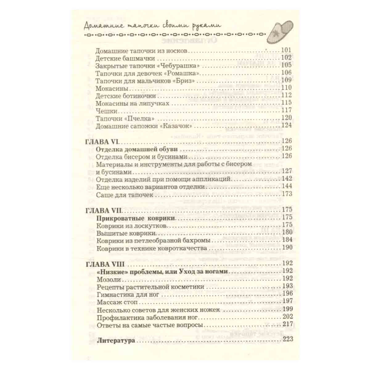 Домашние тапочки своими руками