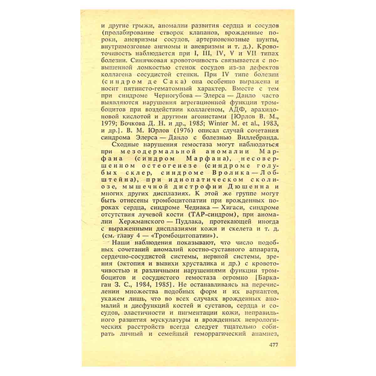 Геморрагические заболевания и синдромы