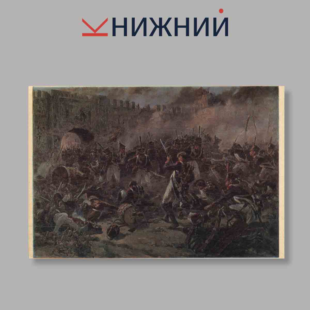 Набор открыток. "Бородино"