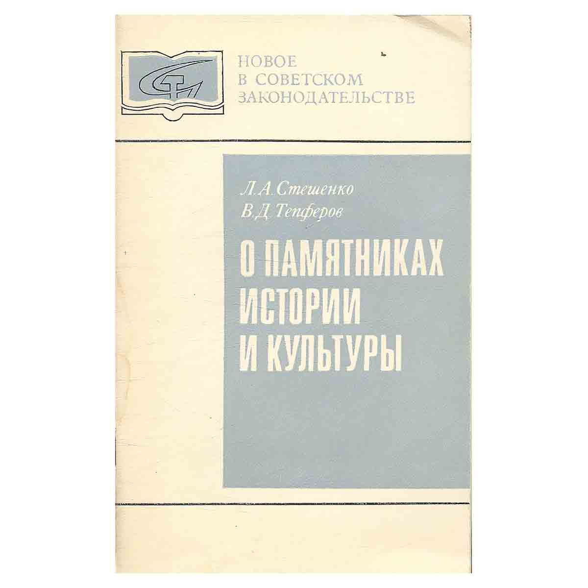 О памятниках истории и культуры