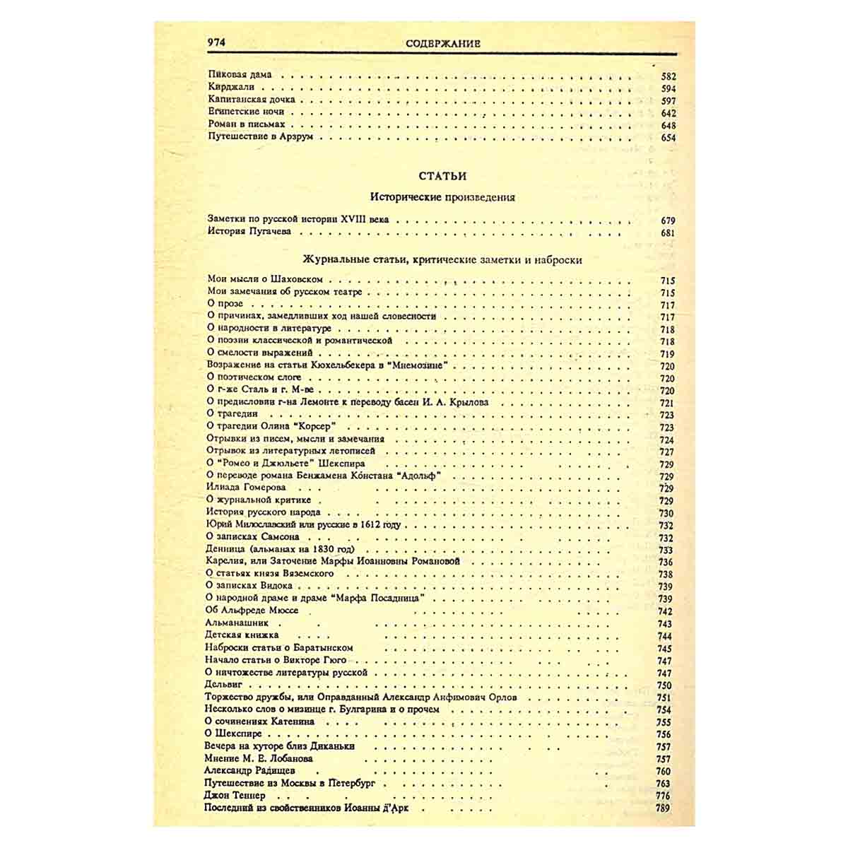 Сочинения А. С. Пушкина в одной книге
