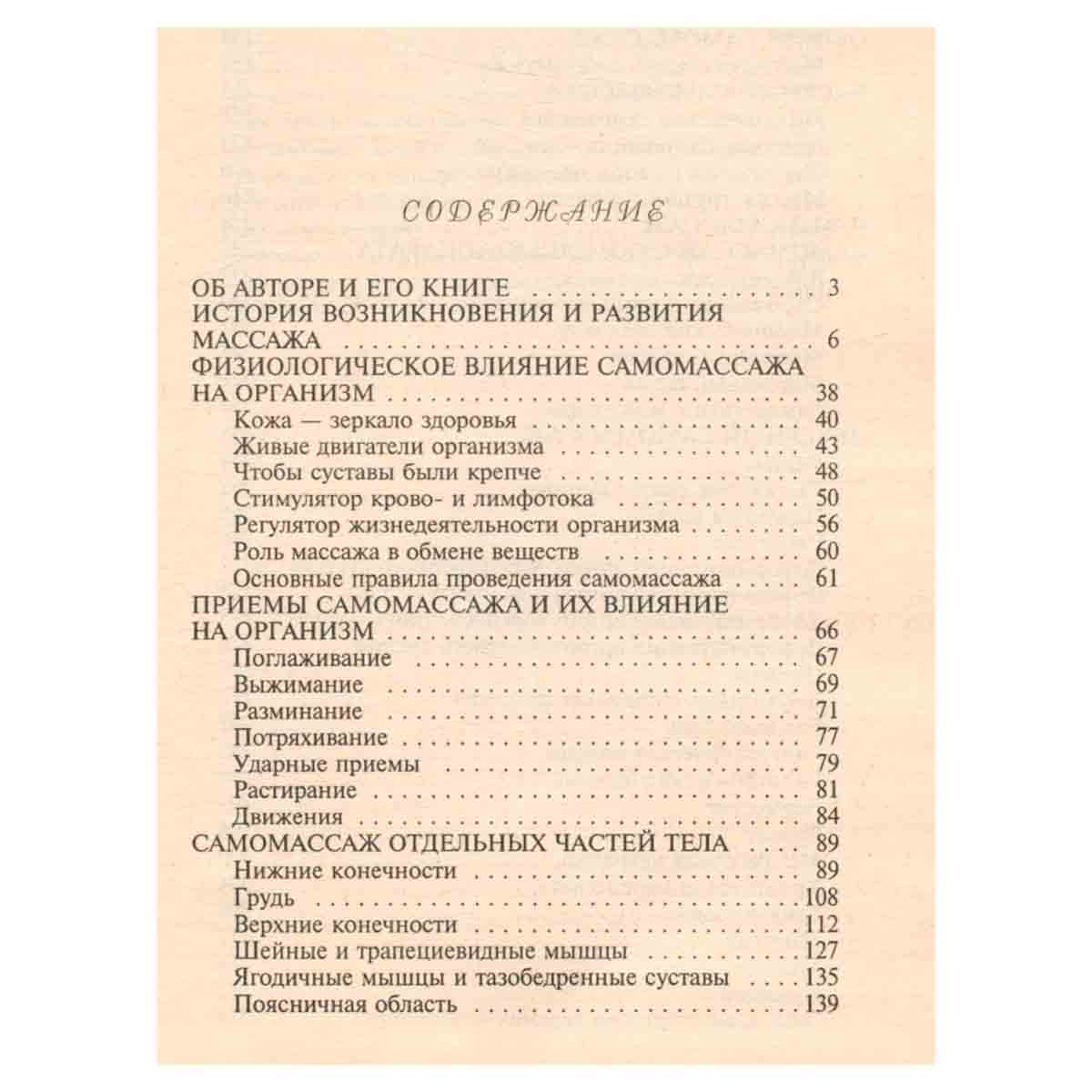 Домашний лечебник