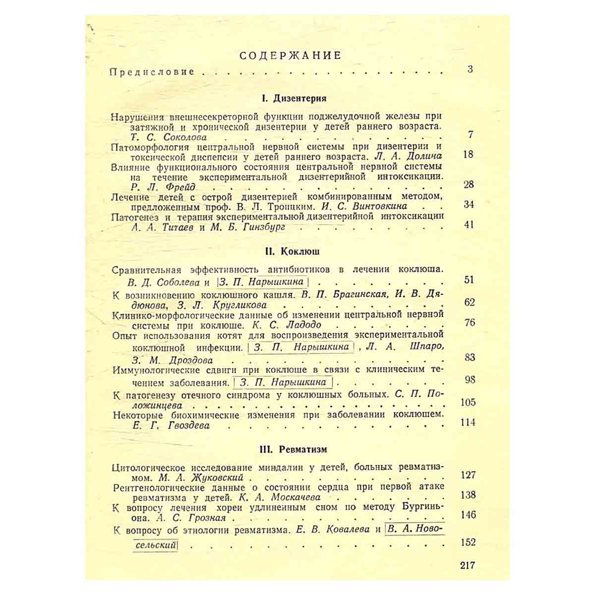 Инфекции детского возраста
