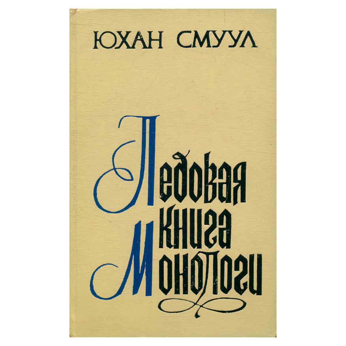 Ледовая книга. Монологи