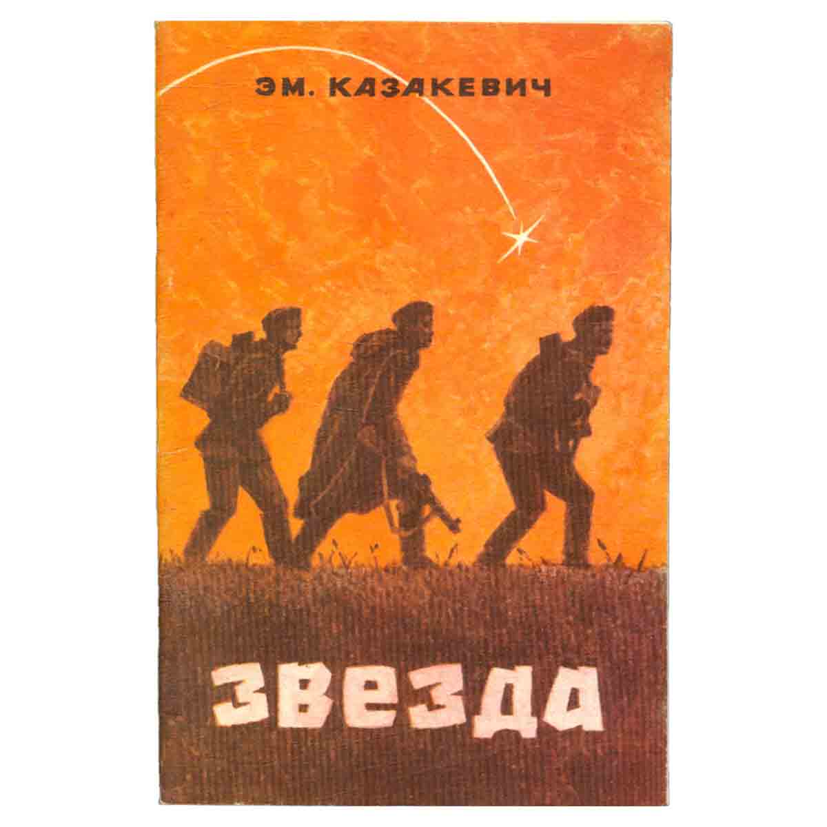 Звезда