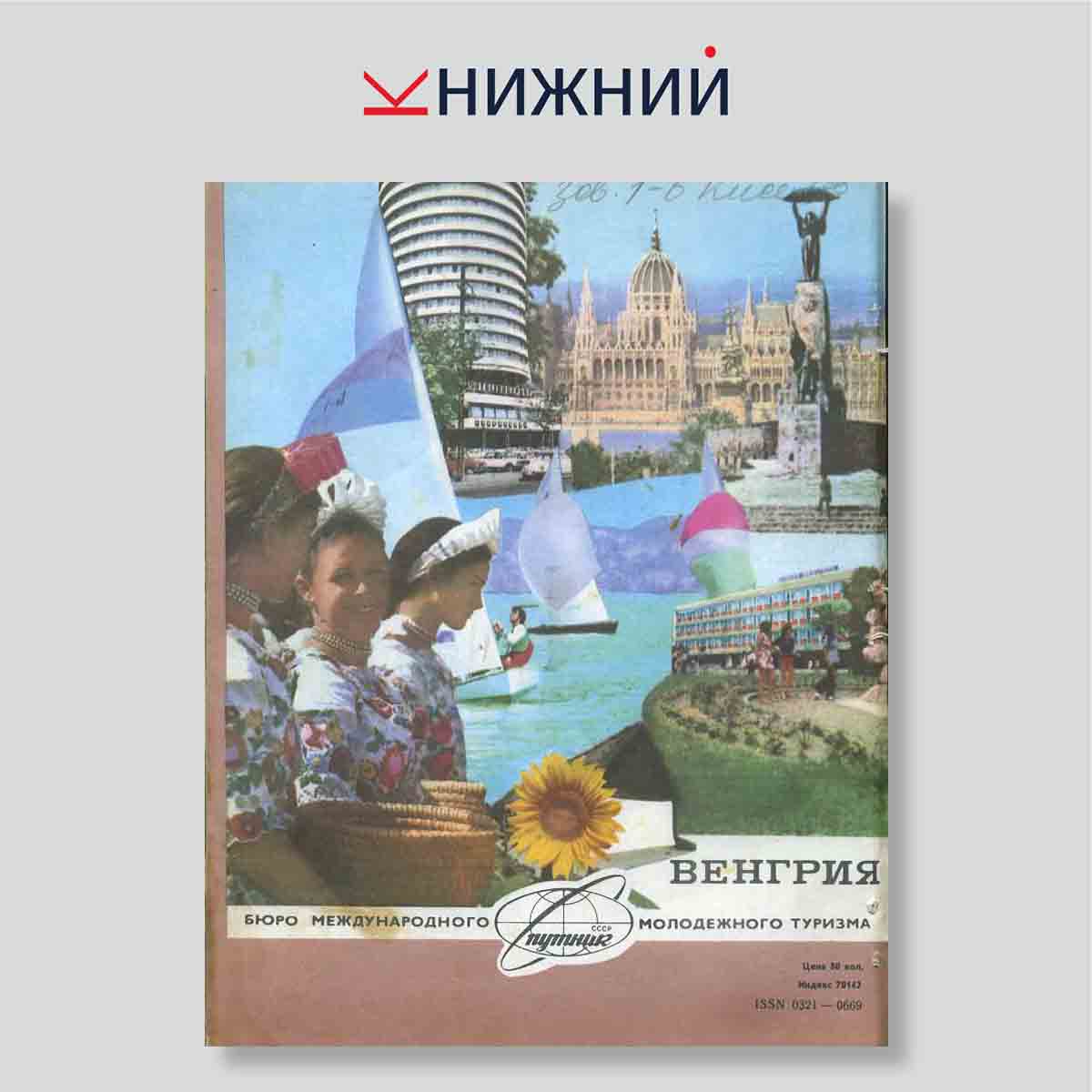 Журнал Вокруг света № 4, Апрель 1985