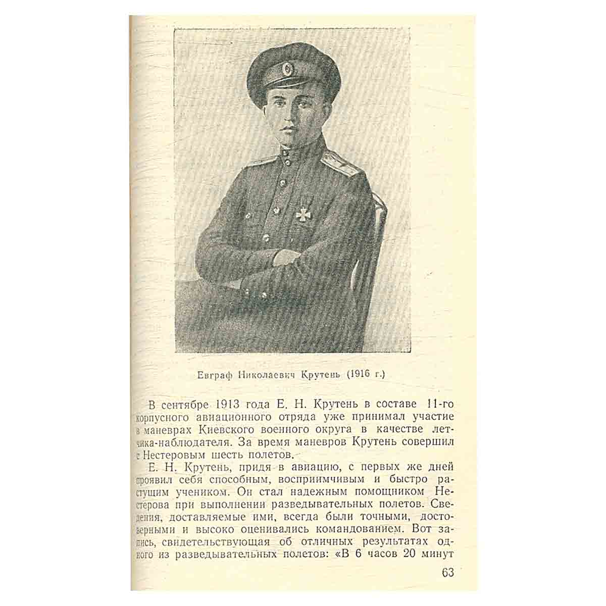 Выдающиеся русские летчики