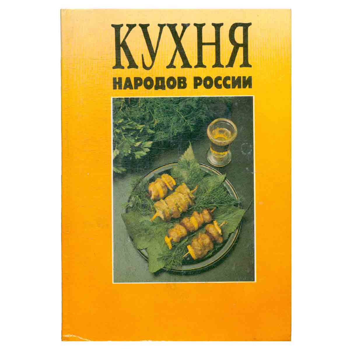 Кухня народов России (Путешествие по Уралу)