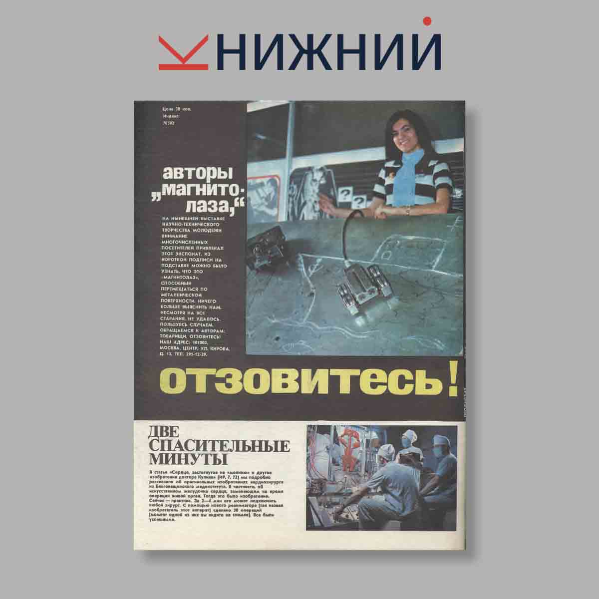 Журнал Изобретатель и рационализатор. Выпуск № 11, 1978