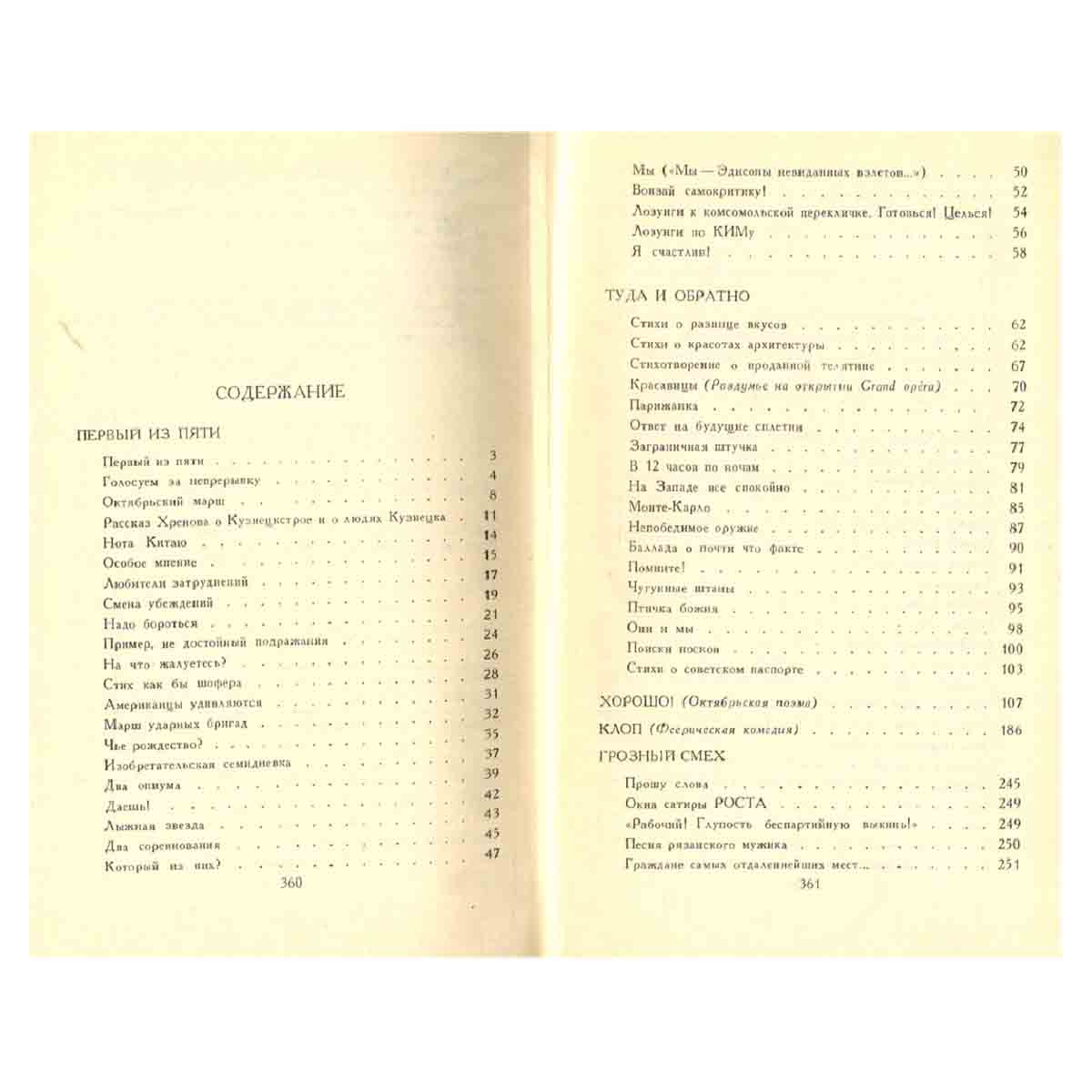 Владимир Маяковский. Собрание сочинений в шести томах. Том 5