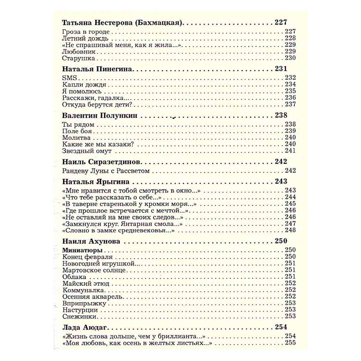 Звездный дождь. Выпуск 8