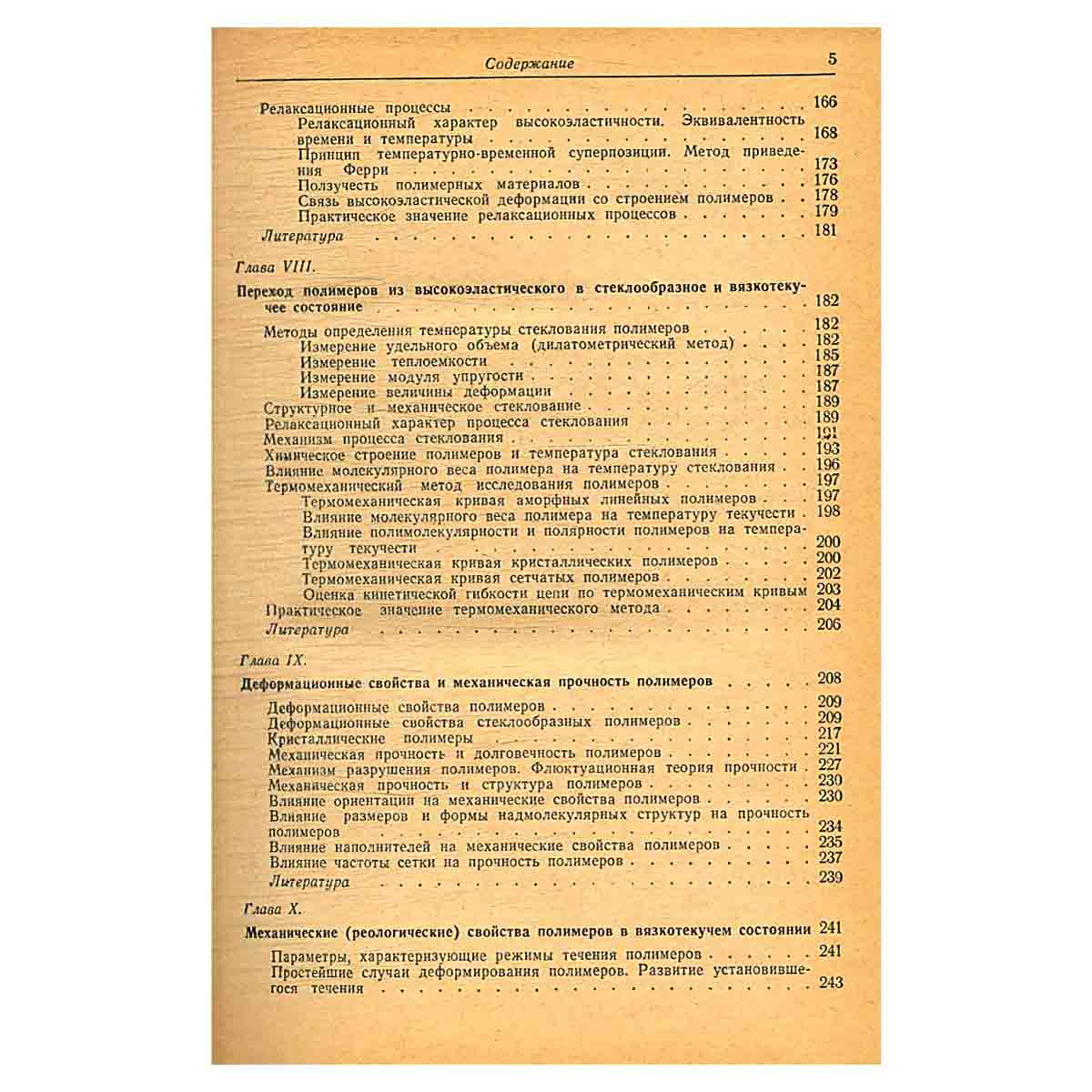 Физико-химия полимеров