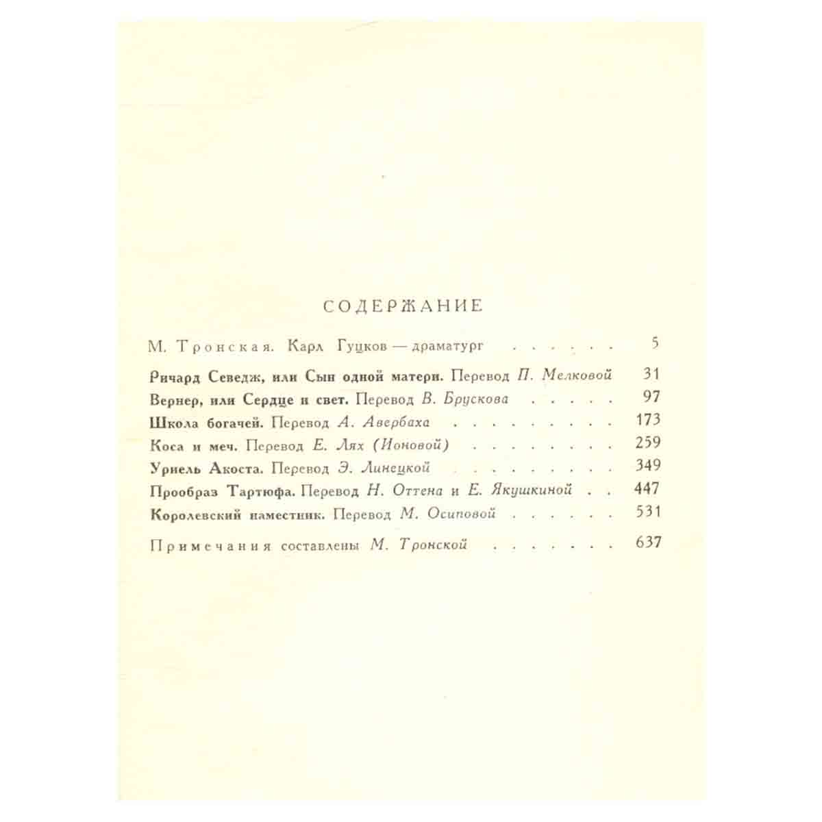 Карл Гуцков. Пьесы