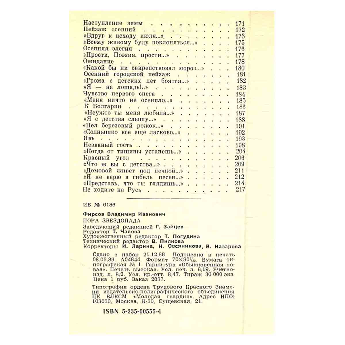 изображение книги Пора звездопада