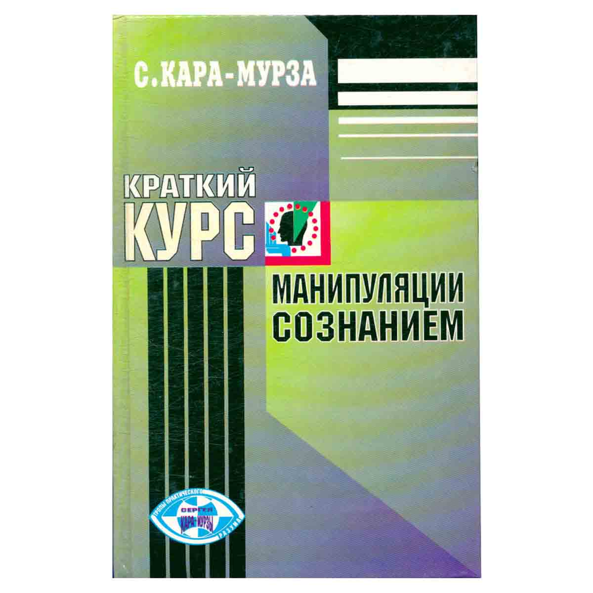 Краткий курс манипуляции сознанием
