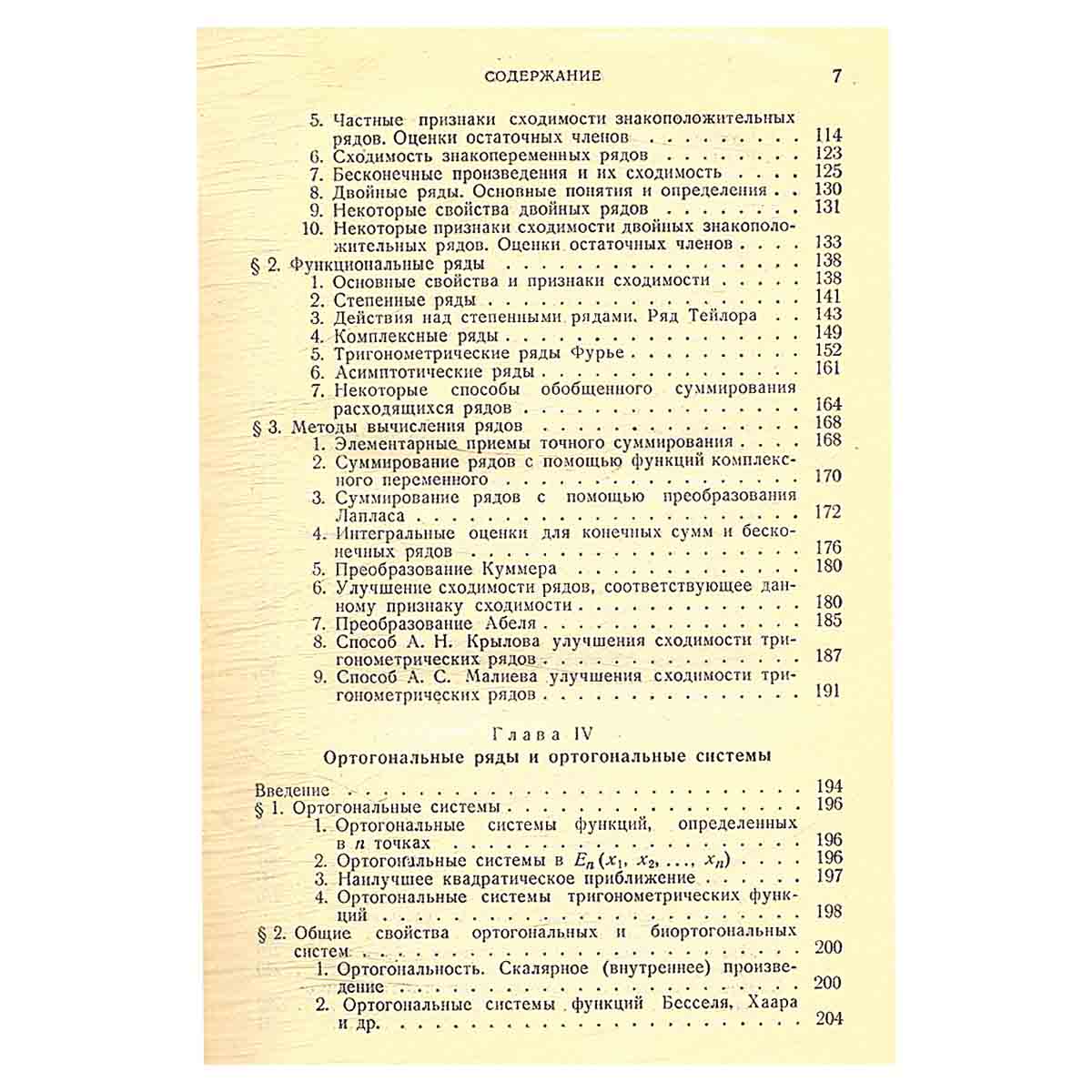 Математический анализ. В трех книгах. Функции, пределы, ряды, цепные дроби