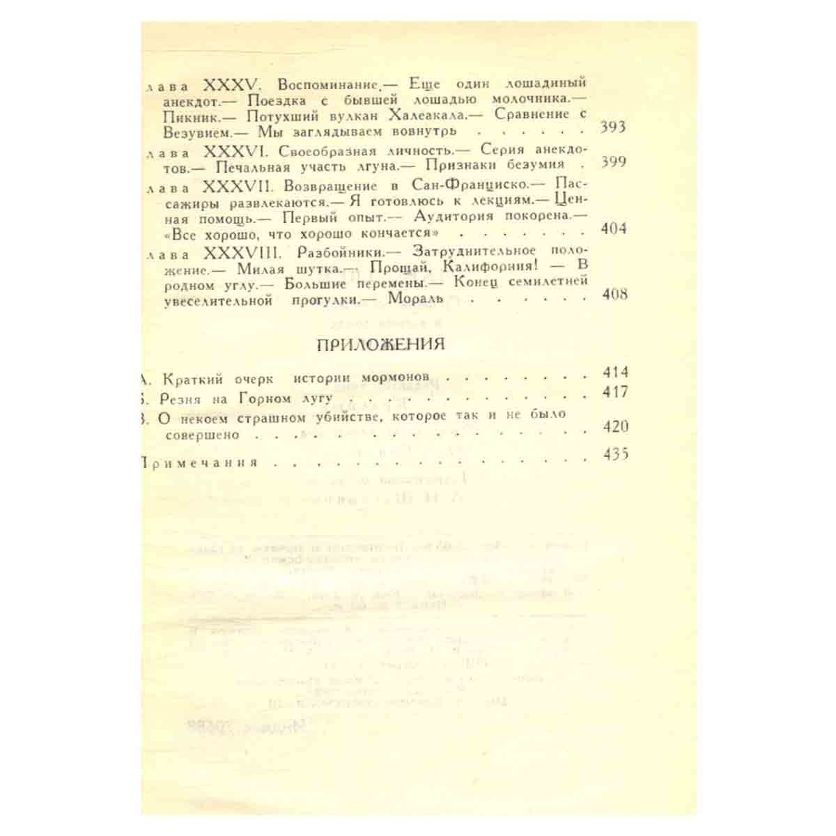 Марк Твен. Собрание сочинений в восьми томах. Том 2
