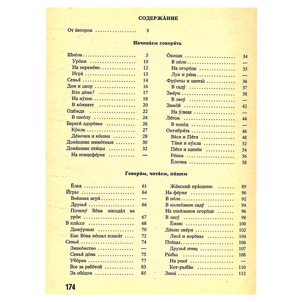 Русский язык в картинках. В 2 частях. Часть 1