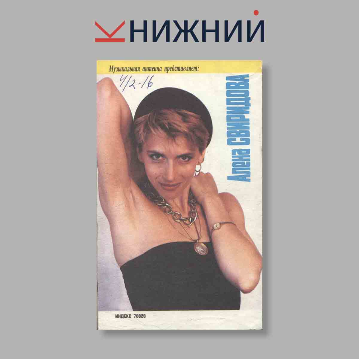 Журнал Смена. Выпуск № 11, 1993