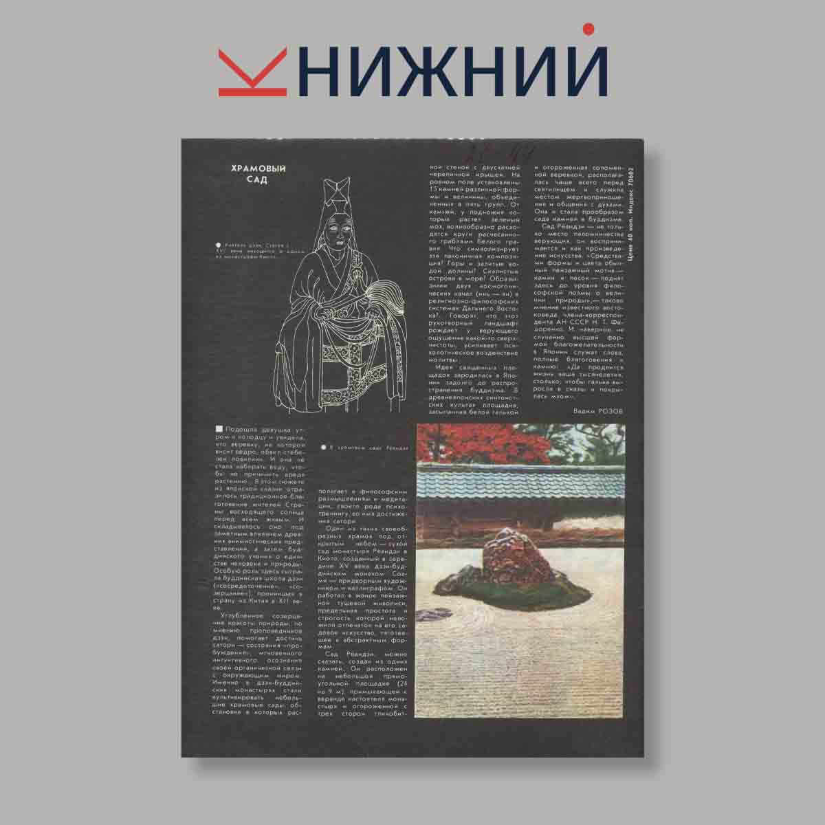 Журнал Наука и Религия. Выпуск № 10, 1986