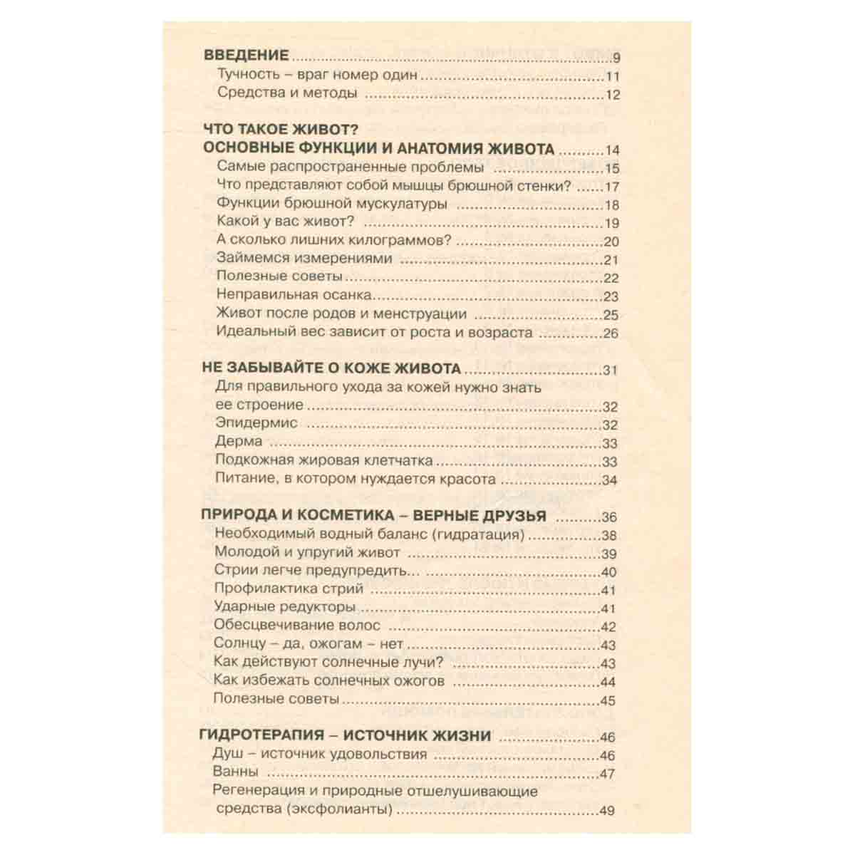 Животик мирового стандарта