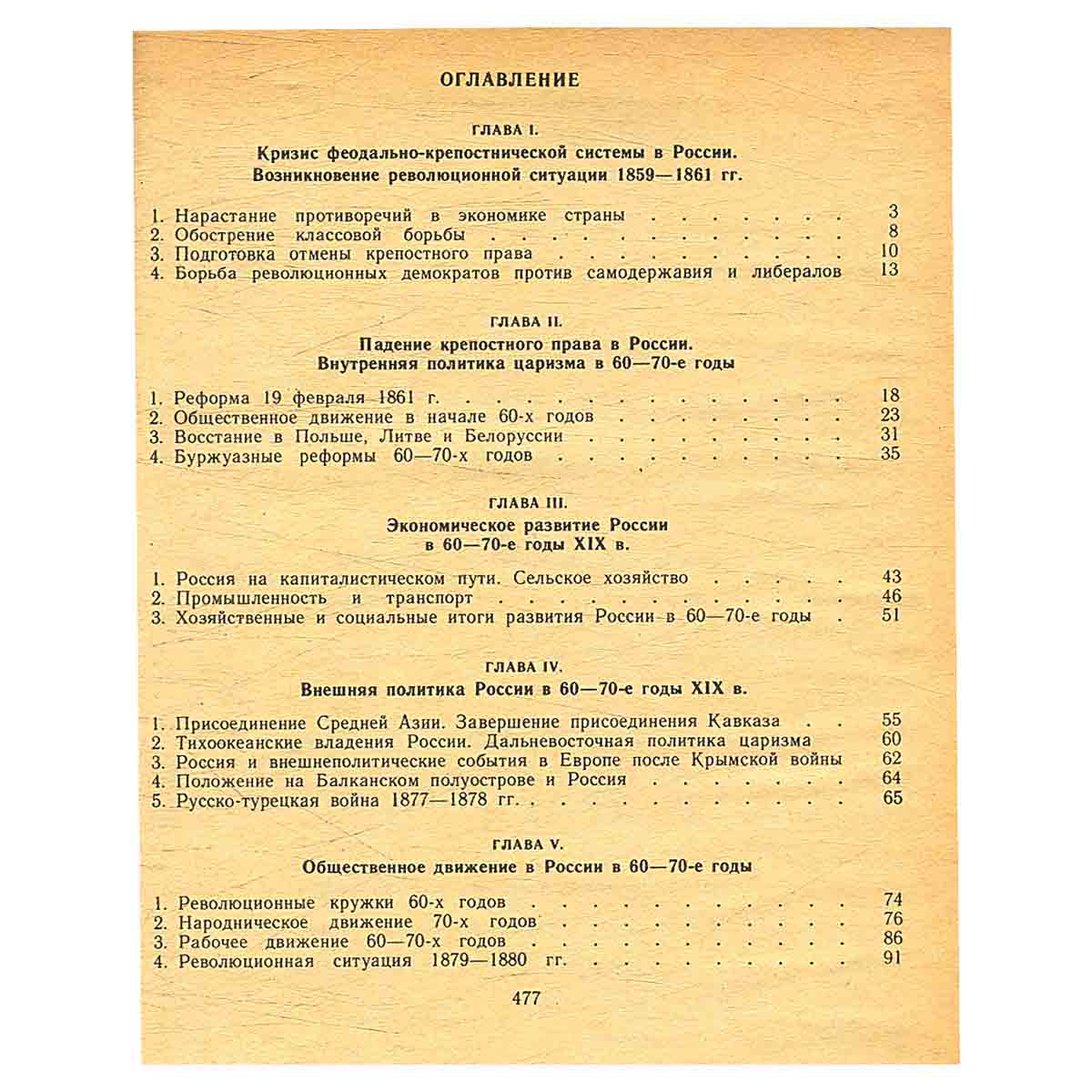 История СССР. 1861 - 1917