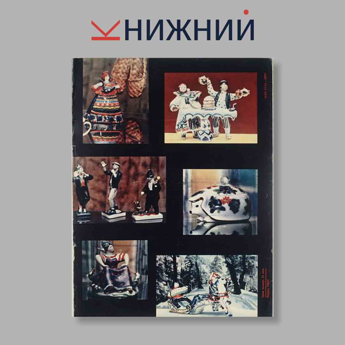 Журнал Огонёк. Выпуск № 27, 1980