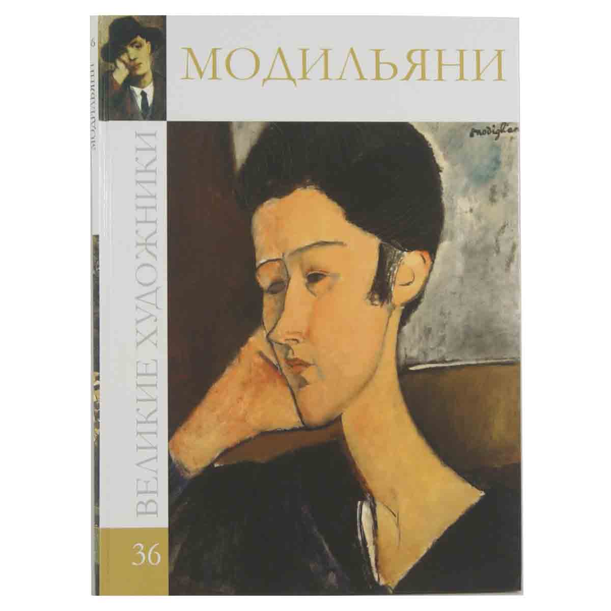 Модильяни