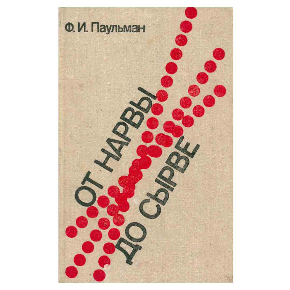 От Нарвы до Сырве