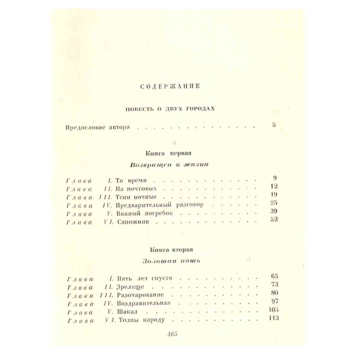 Чарльз Диккенс. Собрание сочинений в тридцати томах. Том 22