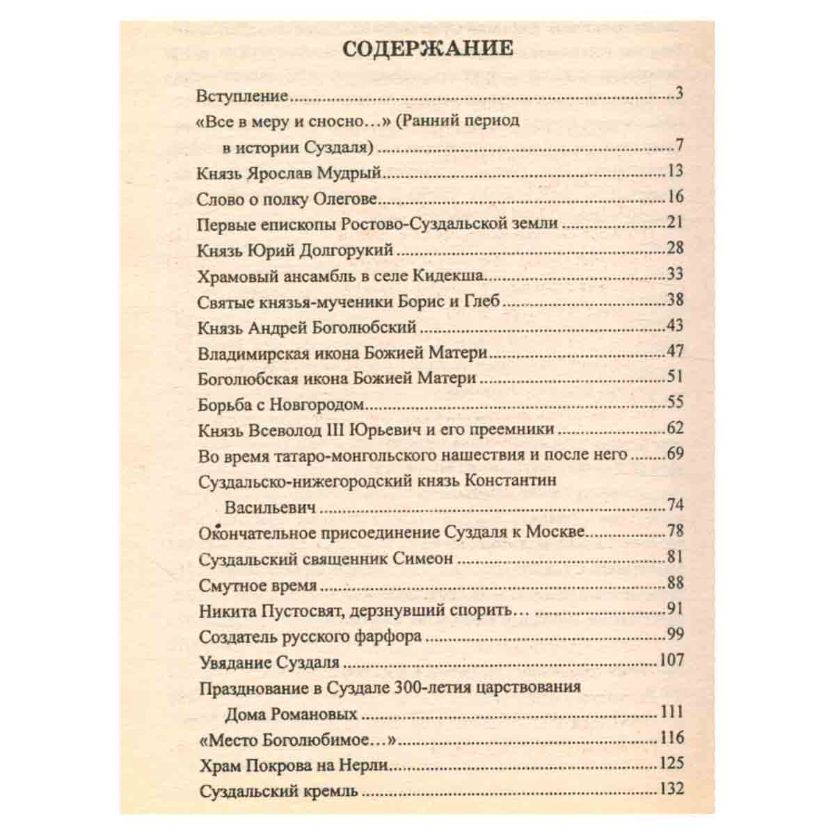 Суздаль. История. Легенды. Предания