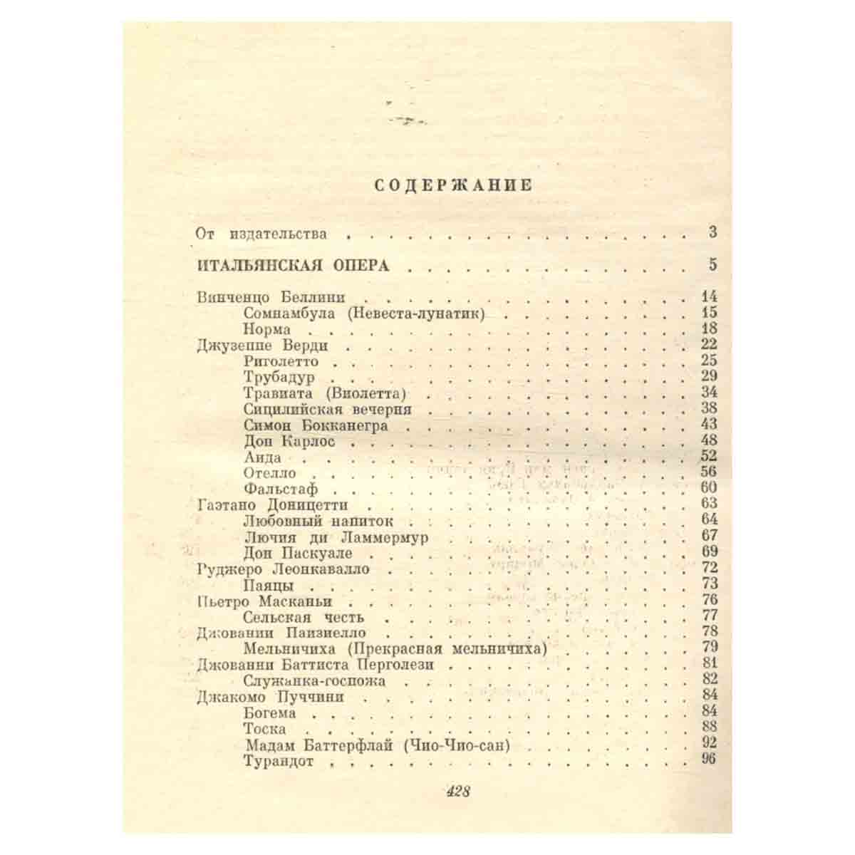 Оперные либретто. Краткое изложение содержания опер. Том 2. Зарубежная опера