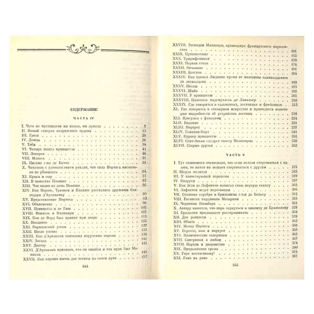 Александр Дюма. Собрание сочинений в 12 томах (комплект из 12 книг)