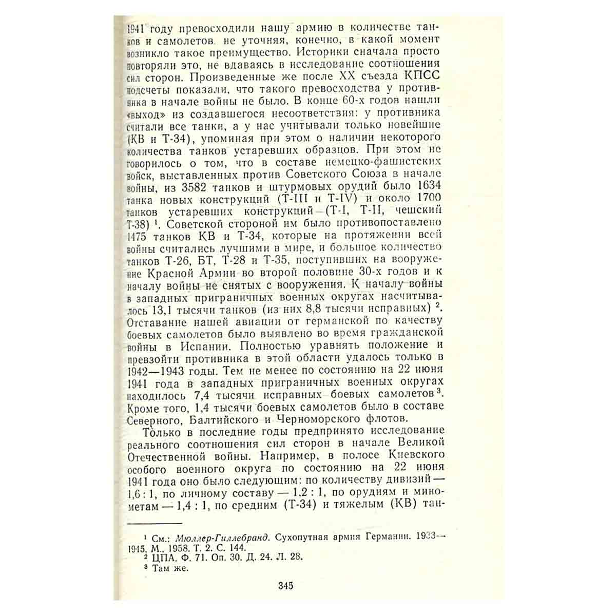 История и сталинизм