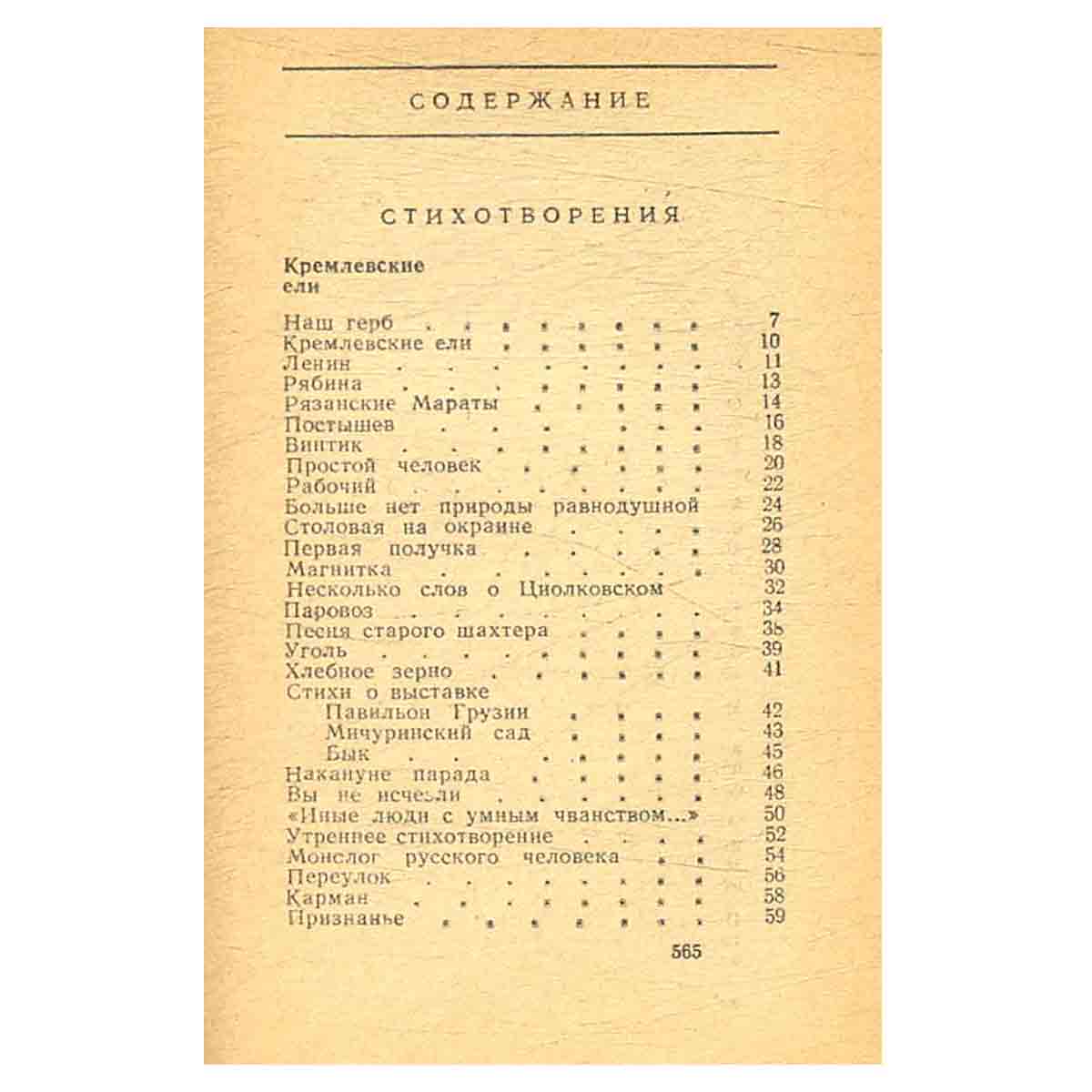 Ярослав Смеляков. Избранное