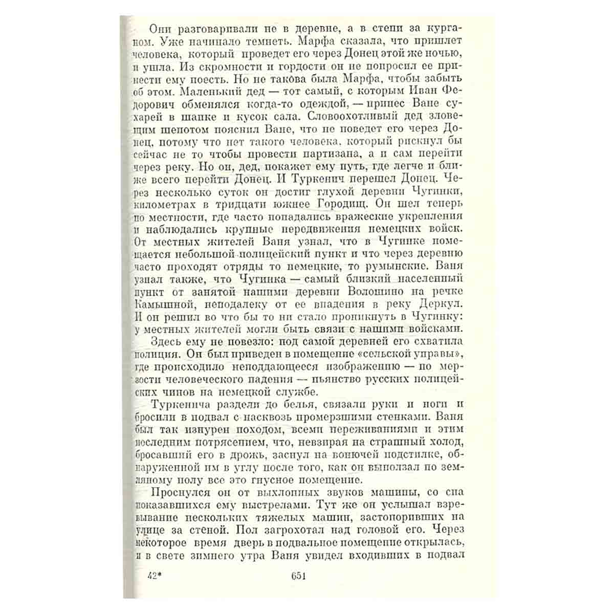 А. Фадеев. Собрание сочинений в семи томах. Том 3