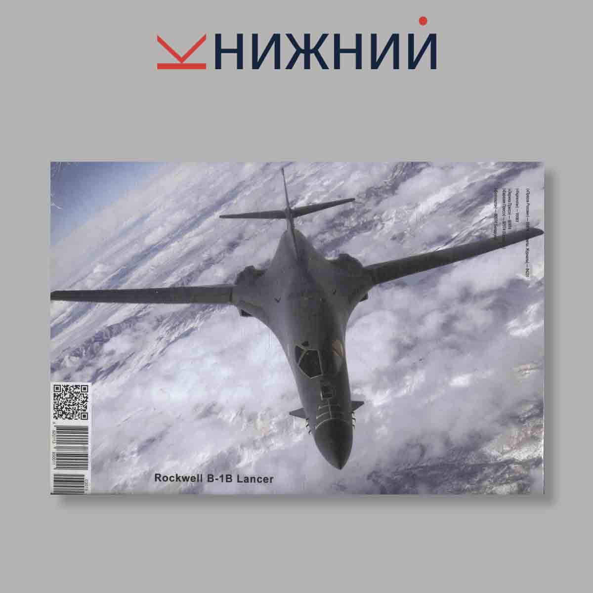 Журнал Наука и Техника. Стратегические сверхзвуковые. Выпуск № 3, 2015