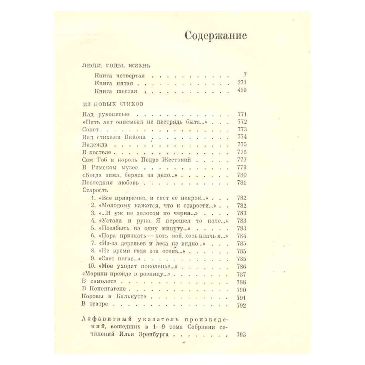 Илья Эренбург. Собрание сочинений в 9 томах. Том 9