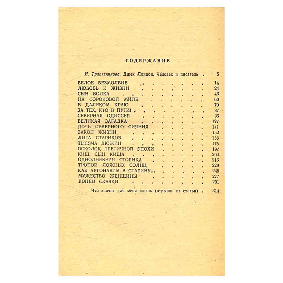 Северные рассказы