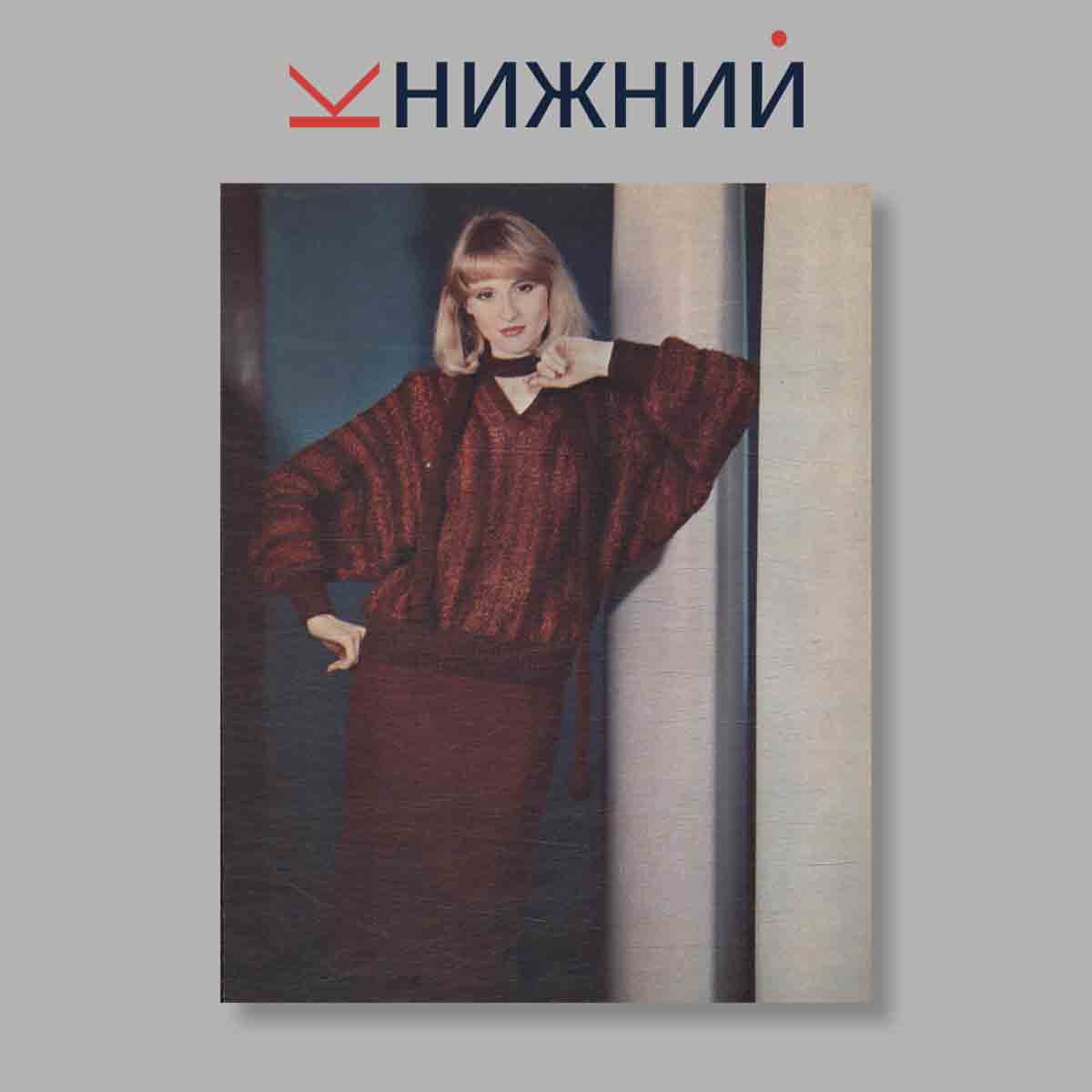 Набор открыток. "Вязание. Мода для всех. Выпуск 6"