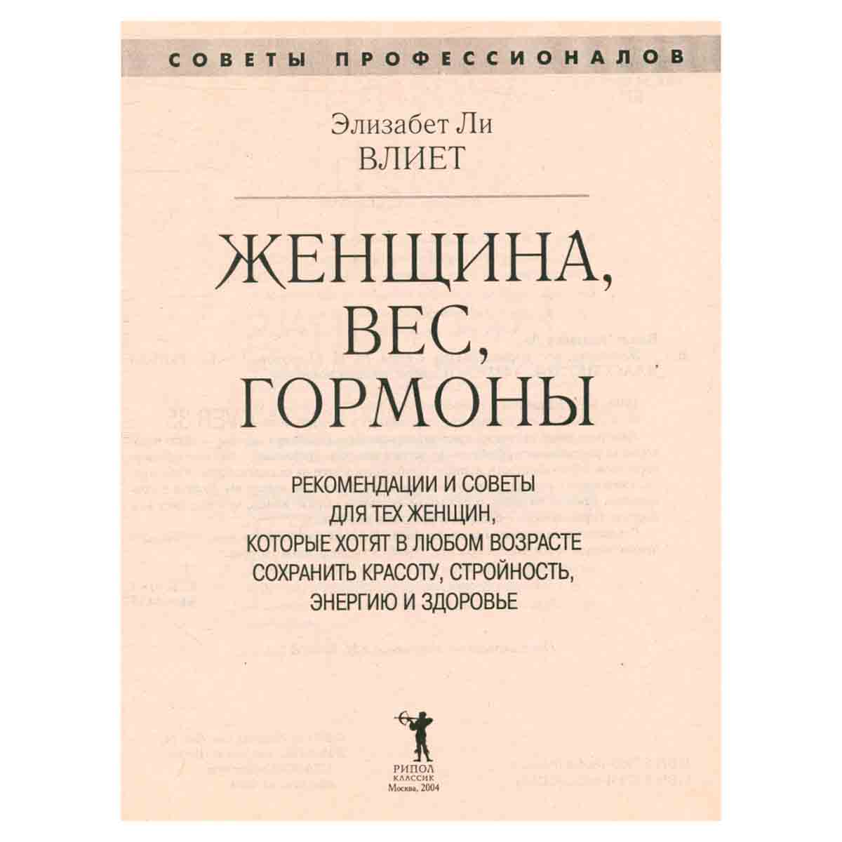 Женщина,вес,гормоны
