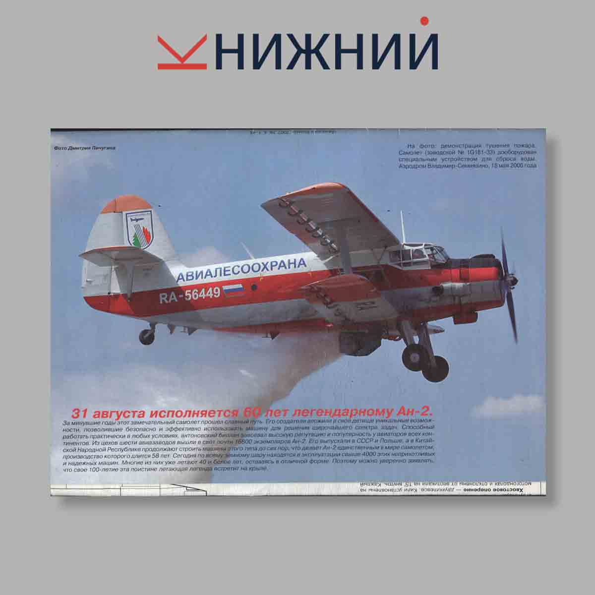 Журнал Авиация и Время. Выпуск № 4, 2007
