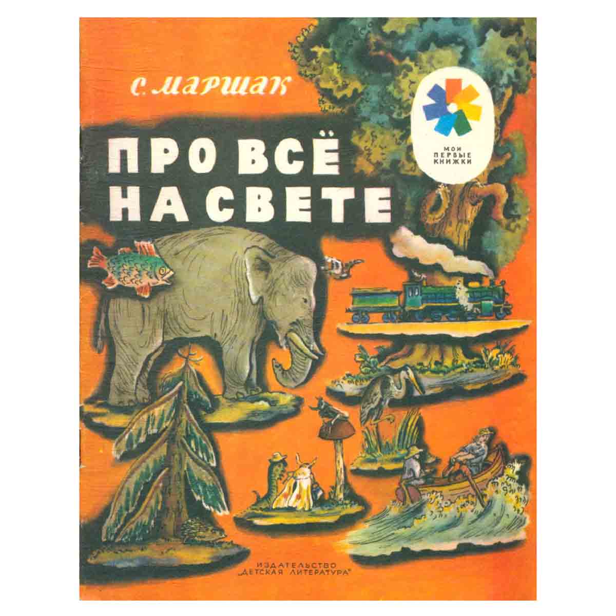 Про все на свете