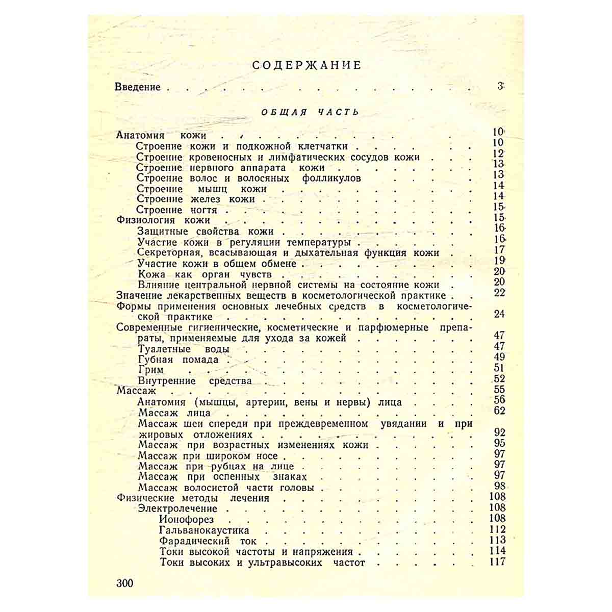 Врачебная косметика