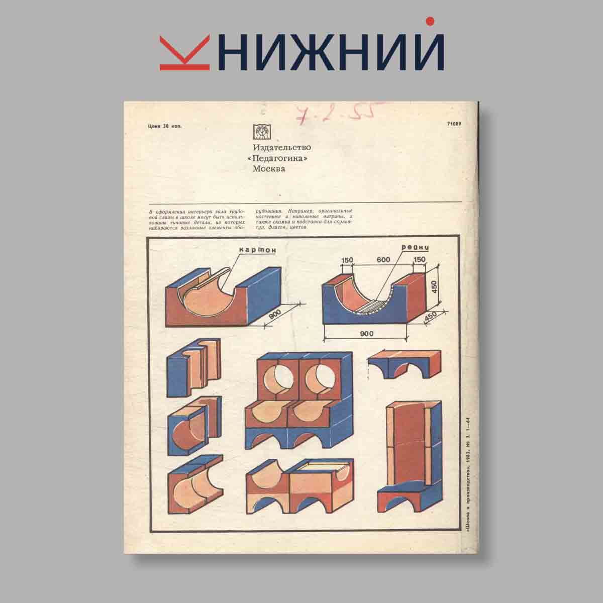 Журнал Школа и производство. Выпуск № 3, 1983